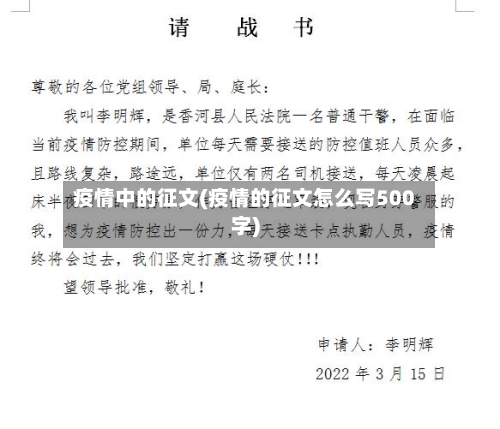 疫情中的征文(疫情的征文怎么写500字)-第3张图片