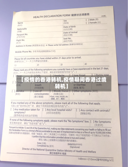 【疫情的香港转机,疫情期间香港过境转机】-第2张图片