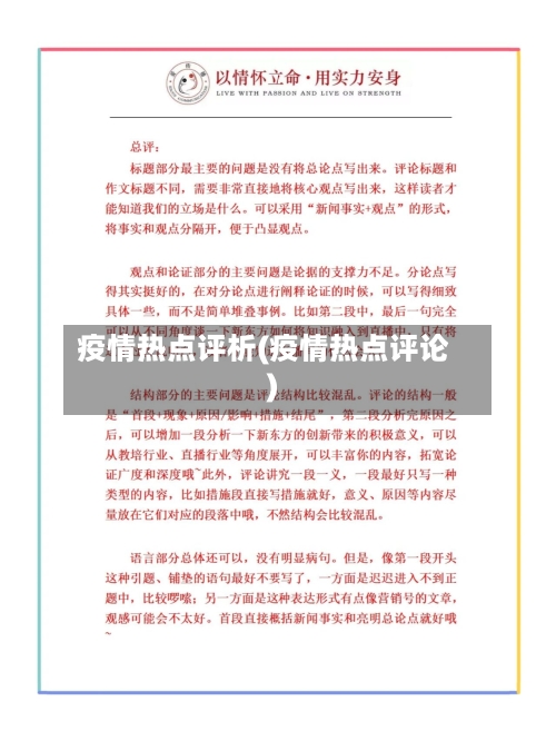 疫情热点评析(疫情热点评论)-第2张图片