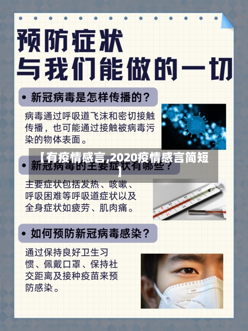 【有疫情感言,2020疫情感言简短】-第2张图片