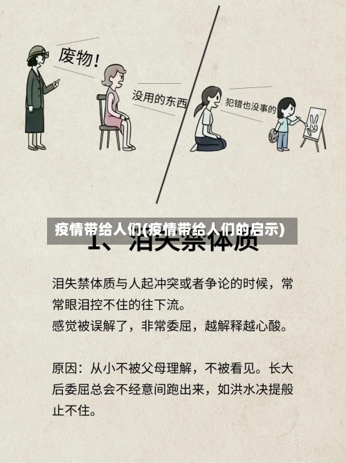 疫情带给人们(疫情带给人们的启示)-第2张图片