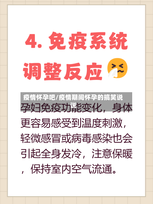 疫情怀孕吧/疫情期间怀孕的搞笑说说