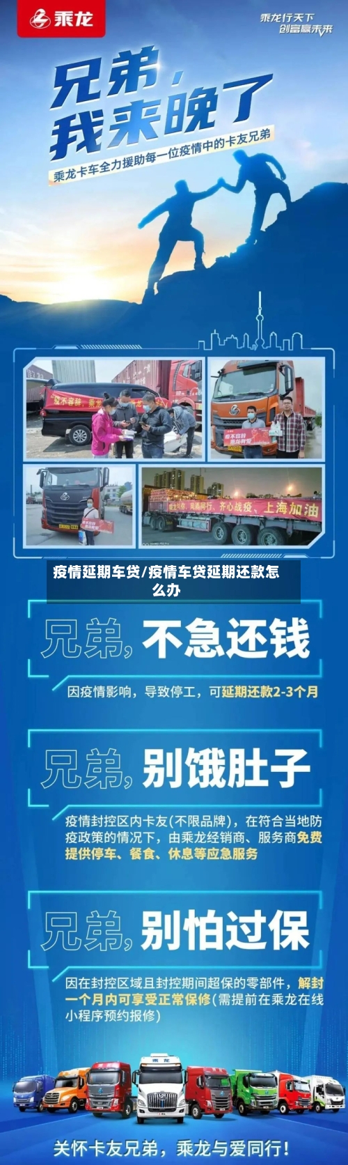 疫情延期车贷/疫情车贷延期还款怎么办