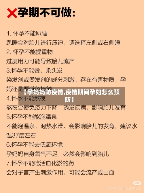 【孕妈妈防疫情,疫情期间孕妇怎么预防】