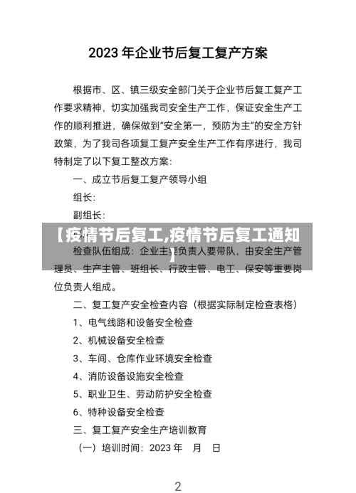 【疫情节后复工,疫情节后复工通知】-第2张图片