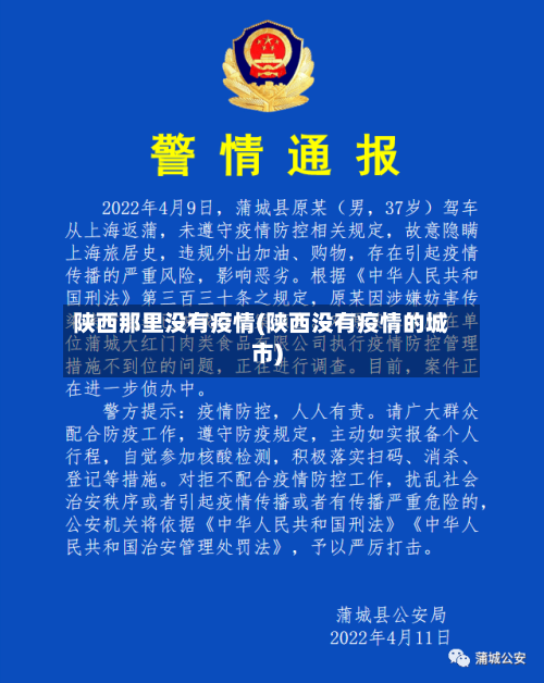 陕西那里没有疫情(陕西没有疫情的城市)