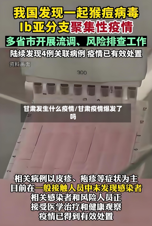 甘肃发生什么疫情/甘肃疫情爆发了吗-第2张图片