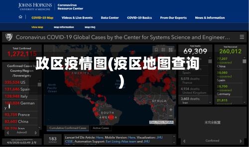 政区疫情图(疫区地图查询)-第3张图片