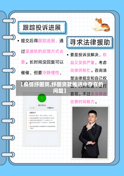 【疫情纾困贷,纾困贷款推进中存在的问题】