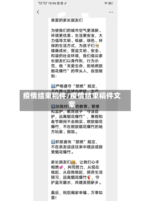 疫情结束稿件/疫情结束稿件文案-第2张图片