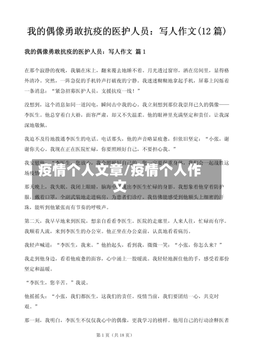 疫情个人文章/疫情个人作文