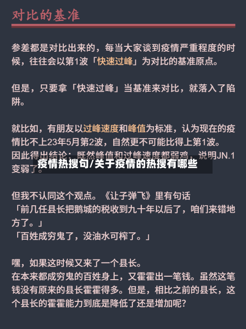 疫情热搜句/关于疫情的热搜有哪些