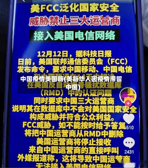 中国疫情美国籍(美籍华人因疫情滞留中国)