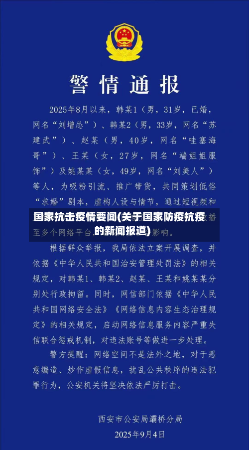 国家抗击疫情要闻(关于国家防疫抗疫的新闻报道)-第2张图片