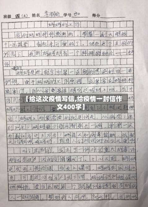 【给这次疫情写信,给疫情一封信作文400字】