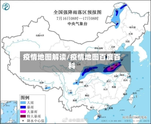 疫情地图解读/疫情地图百度百科-第3张图片