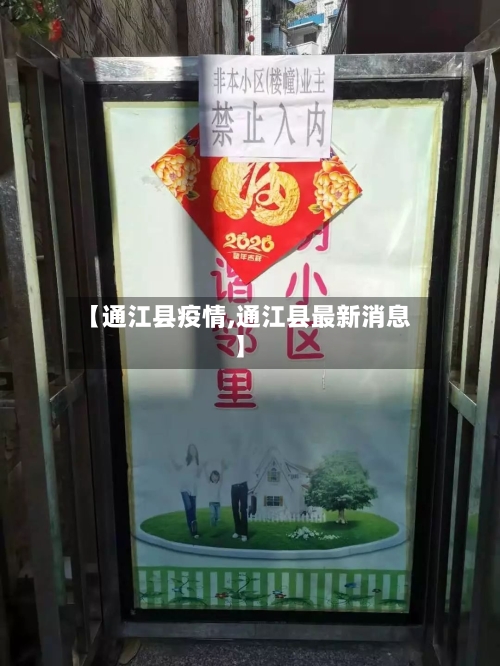 【通江县疫情,通江县最新消息】
