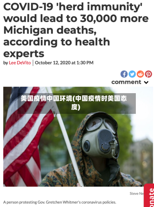 美国疫情中国环境(中国疫情时美国态度)-第3张图片