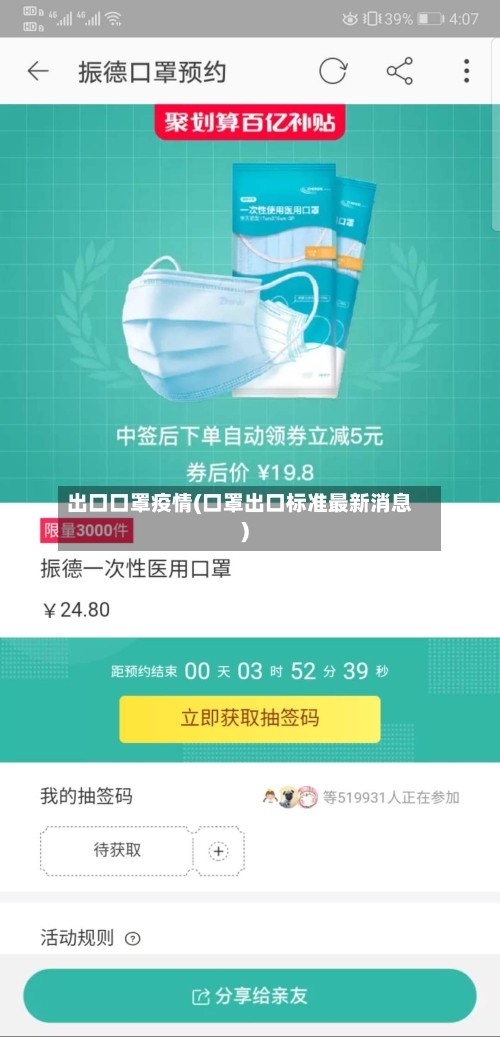 出口口罩疫情(口罩出口标准最新消息)