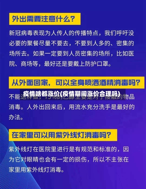 疫情啥都涨价(疫情期间涨价合理吗)-第2张图片