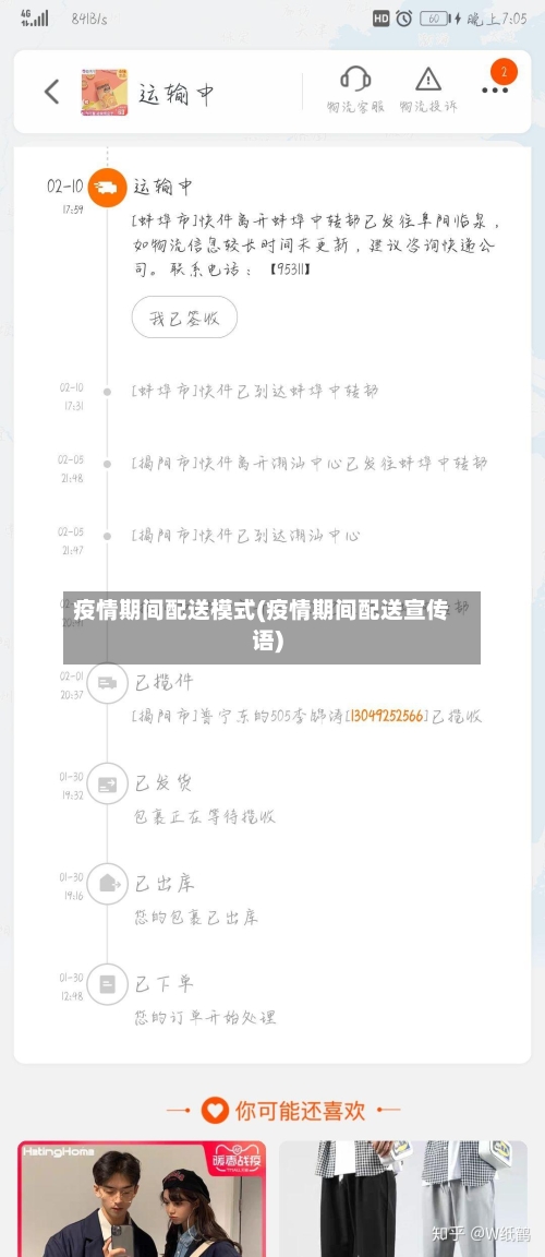 疫情期间配送模式(疫情期间配送宣传语)-第3张图片