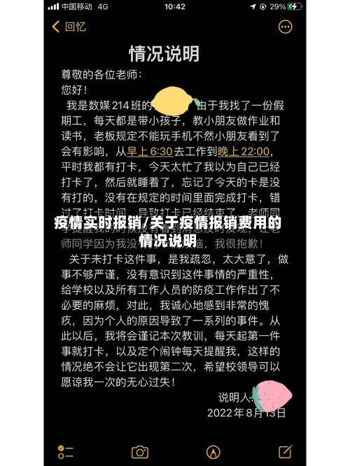 疫情实时报销/关于疫情报销费用的情况说明