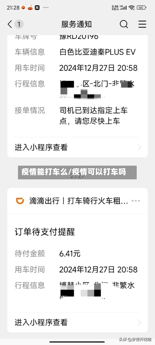 疫情能打车么/疫情可以打车吗