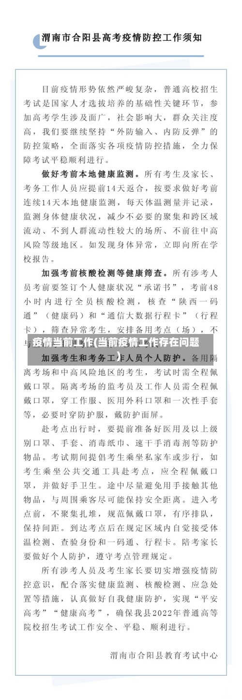 疫情当前工作(当前疫情工作存在问题)