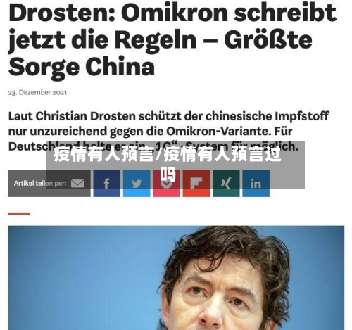 疫情有人预言/疫情有人预言过吗-第3张图片