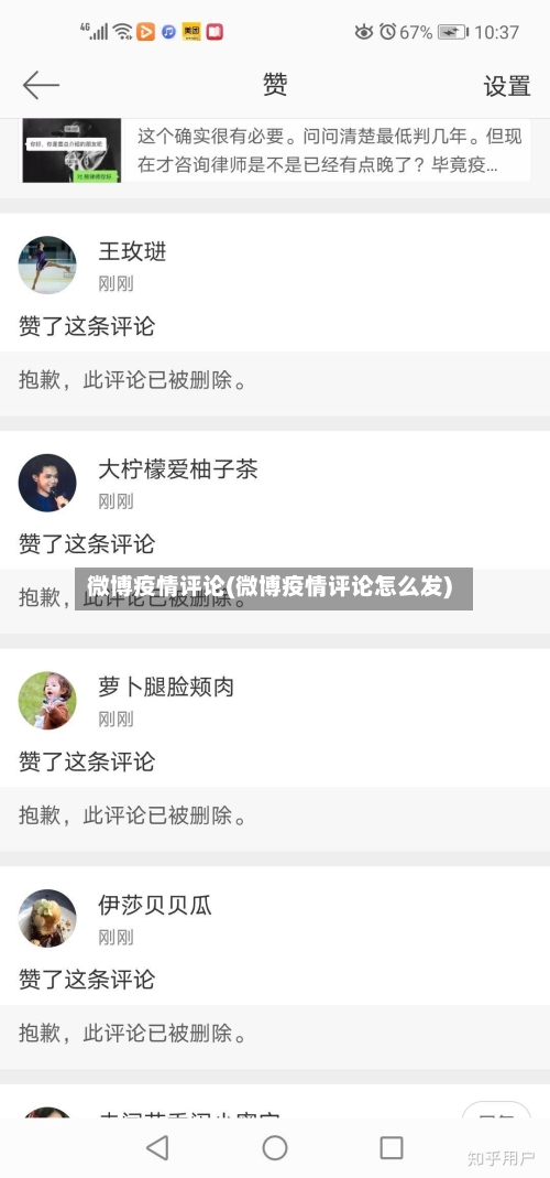 微博疫情评论(微博疫情评论怎么发)