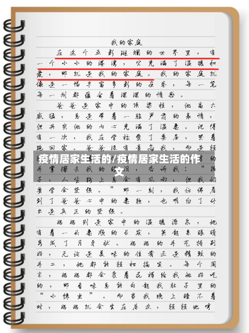 疫情居家生活的/疫情居家生活的作文