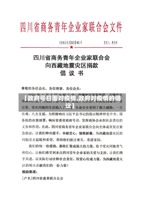 【政府号召面对疫情,政府对疫情的倡议】-第2张图片