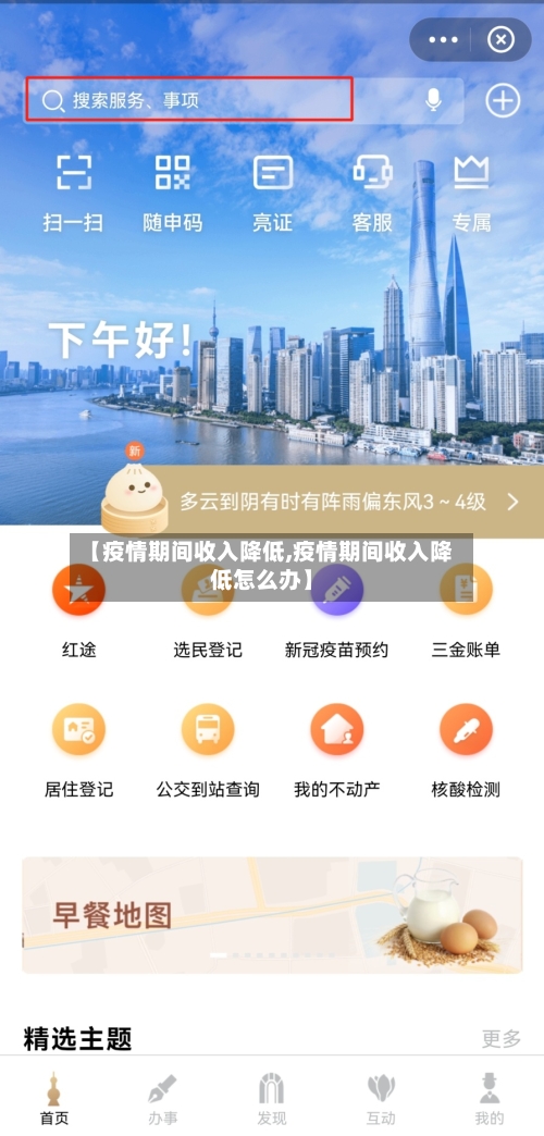 【疫情期间收入降低,疫情期间收入降低怎么办】