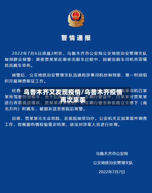 乌鲁木齐又发现疫情/乌鲁木齐疫情再次来袭-第2张图片