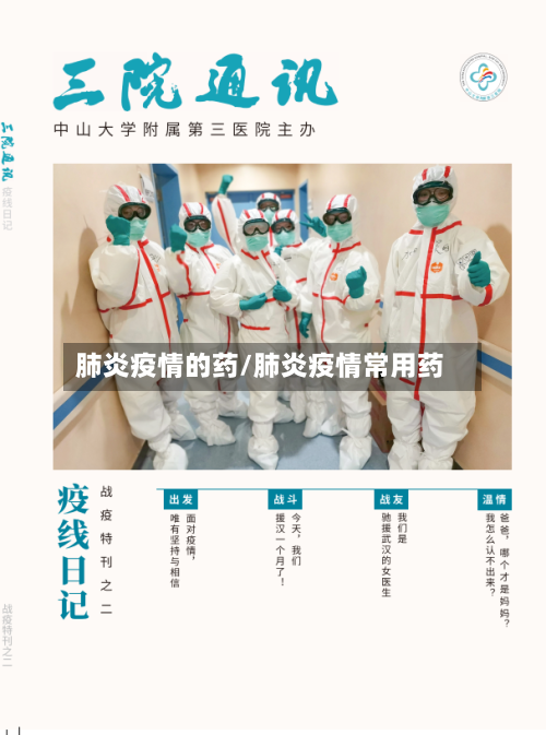 肺炎疫情的药/肺炎疫情常用药