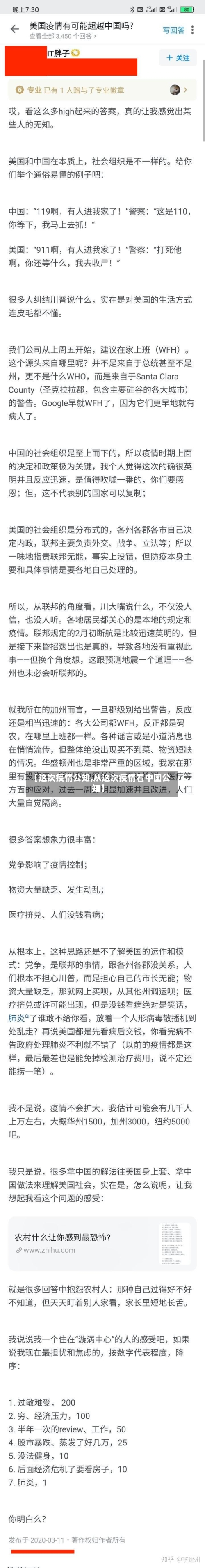 【这次疫情公知,从这次疫情看中国公知】