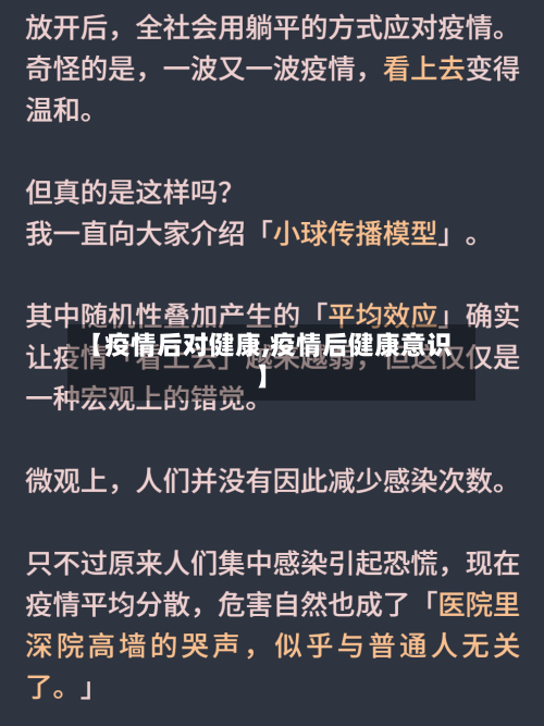 【疫情后对健康,疫情后健康意识】