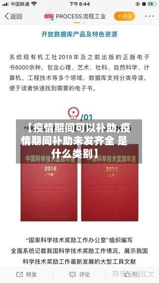 【疫情期间可以补助,疫情期间补助未发齐全 是什么类别】-第3张图片