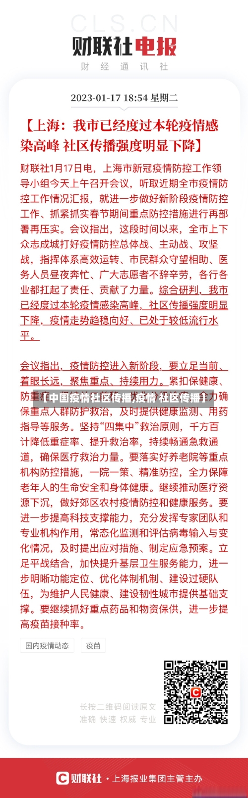 【中国疫情社区传播,疫情 社区传播】