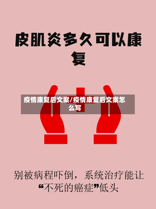 疫情康复后文案/疫情康复后文案怎么写-第3张图片