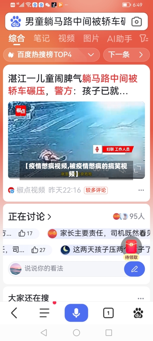 【疫情憋疯视频,被疫情憋疯的搞笑视频】