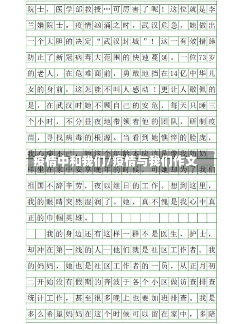 疫情中和我们/疫情与我们作文