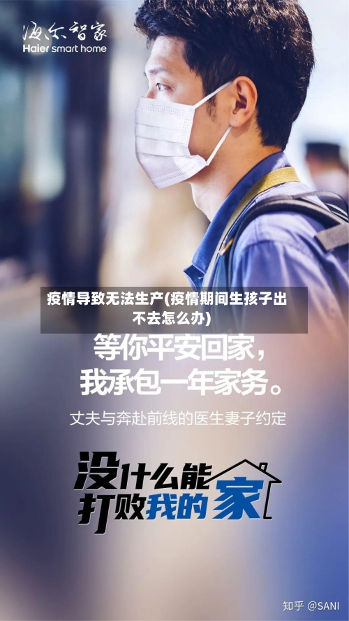 疫情导致无法生产(疫情期间生孩子出不去怎么办)-第2张图片