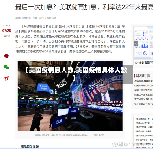 【美国疫情息人数,美国疫情具体人数】