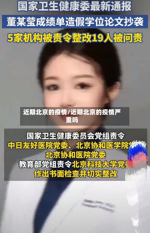 近期北京的疫情/近期北京的疫情严重吗-第2张图片