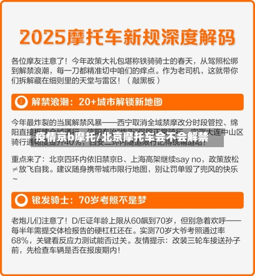 疫情京b摩托/北京摩托车会不会解禁-第2张图片