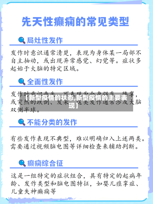 【新型疫情的状态,新型疫情的主要表现】-第2张图片