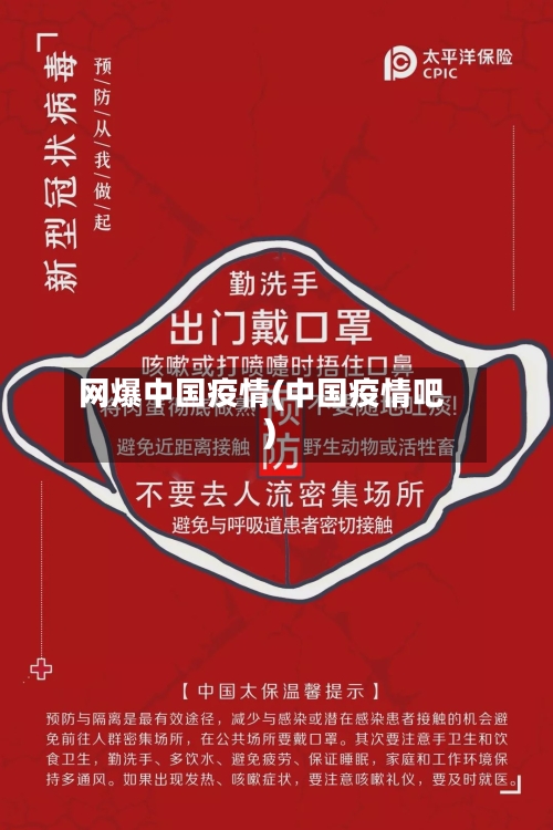 网爆中国疫情(中国疫情吧)-第3张图片