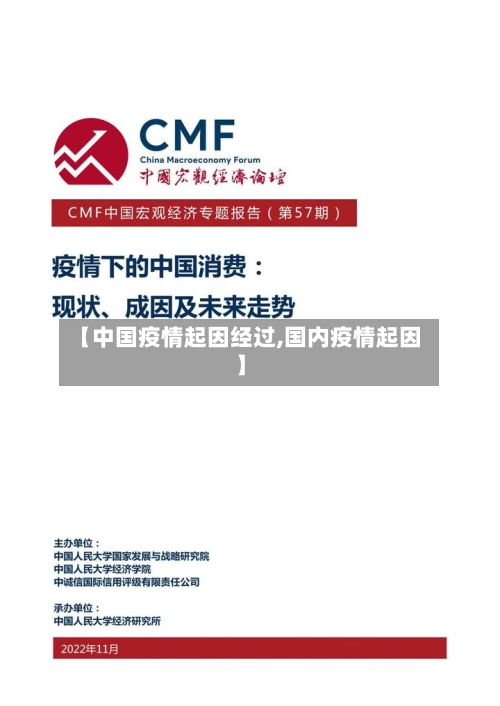 【中国疫情起因经过,国内疫情起因】-第3张图片