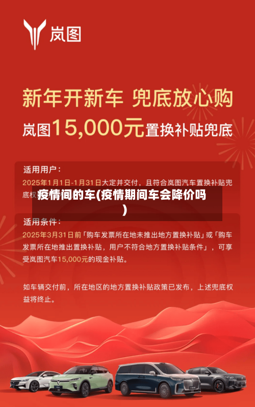 疫情间的车(疫情期间车会降价吗)-第3张图片